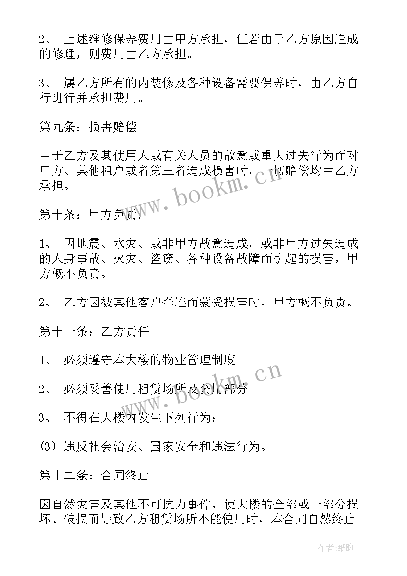 2023年衣柜出租屋 房屋出租合同(大全9篇)