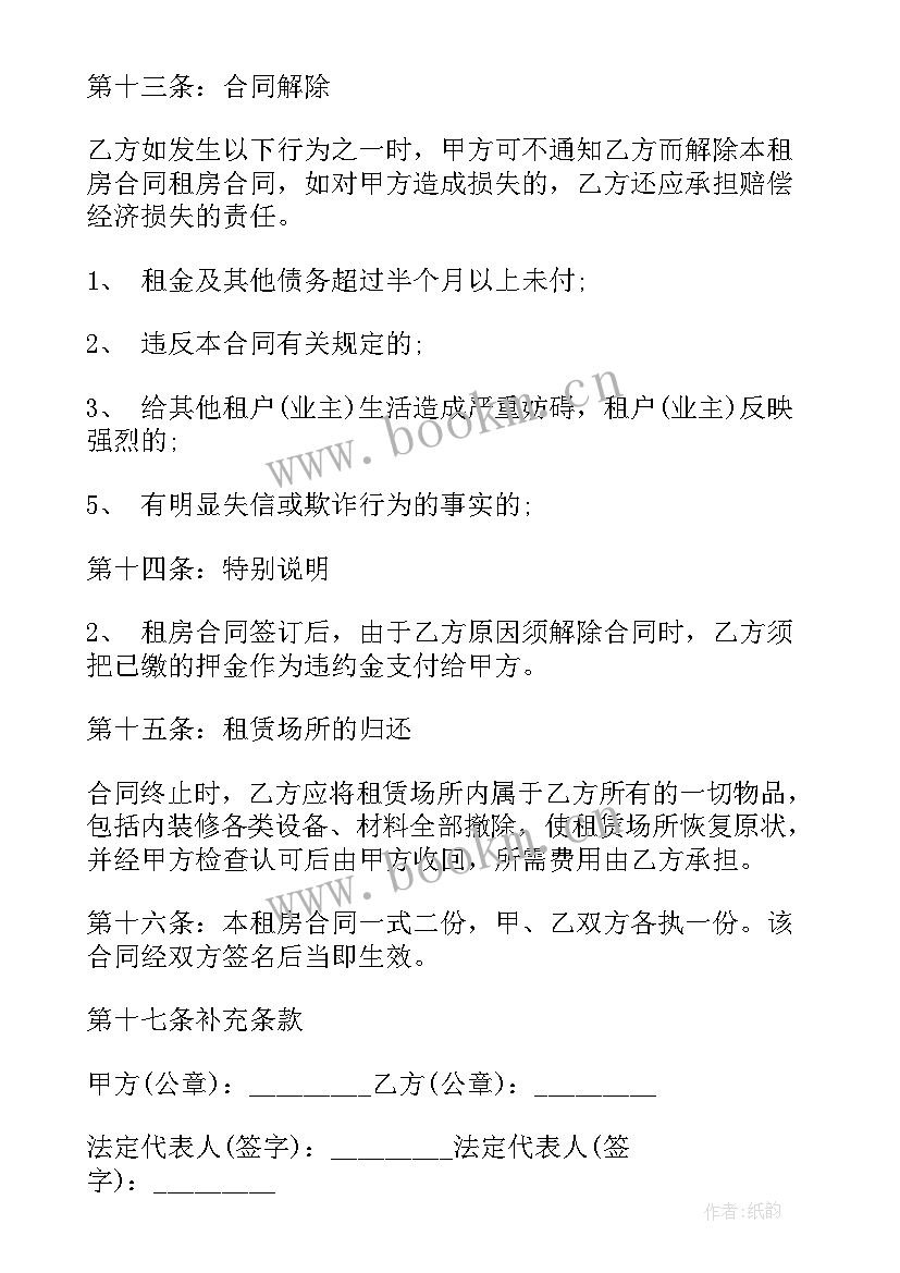 2023年衣柜出租屋 房屋出租合同(大全9篇)