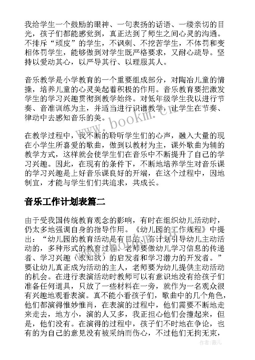 2023年音乐工作计划表 音乐工作计划(优秀8篇)