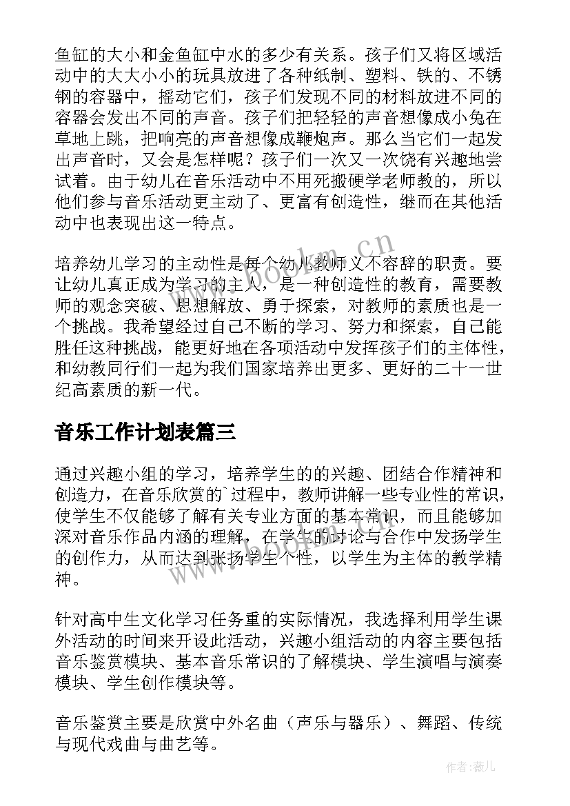 2023年音乐工作计划表 音乐工作计划(优秀8篇)