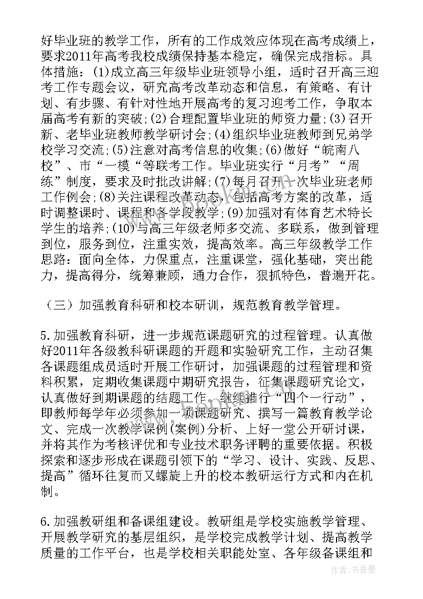 最新教学科研小组工作计划 教学科研工作计划(通用7篇)