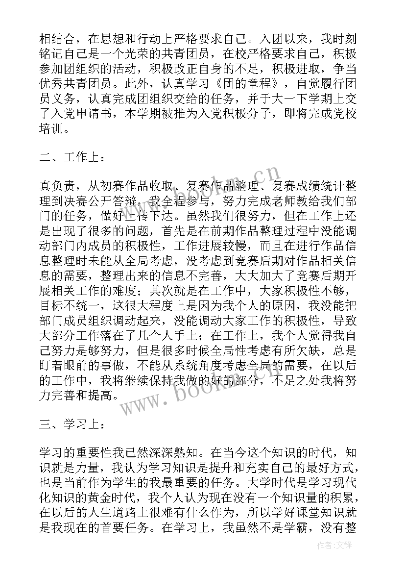 2023年团员思想汇报发言 团员思想汇报(汇总8篇)