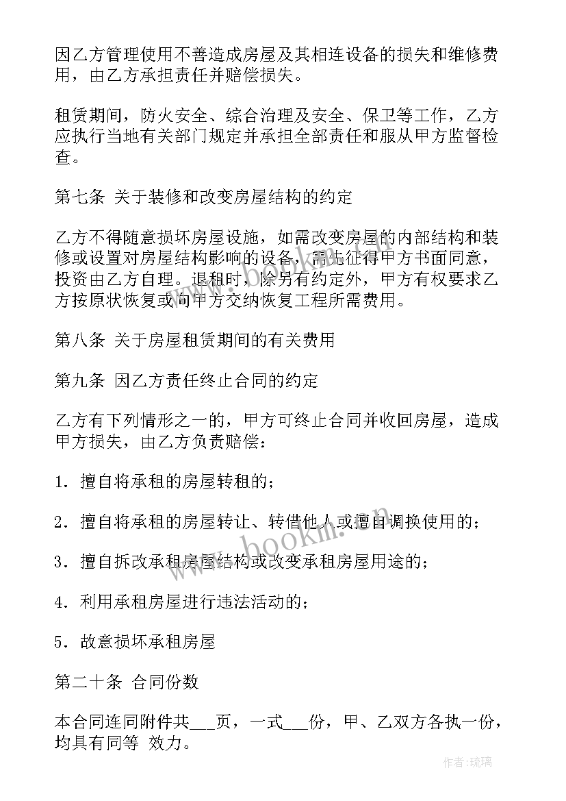 打包式房屋租赁合同 房屋租赁合同(精选9篇)