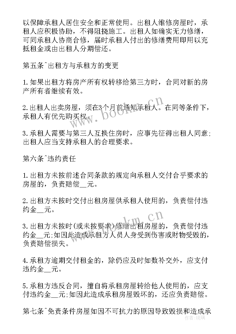 打包式房屋租赁合同 房屋租赁合同(精选9篇)