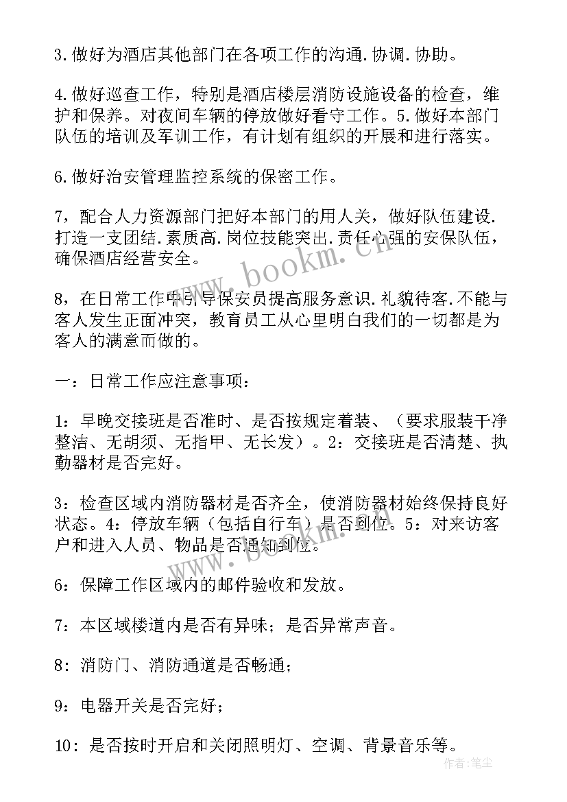 最新企业保安员工作计划 保安员工作计划(汇总5篇)