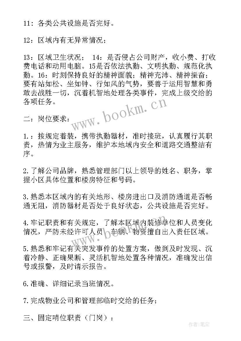 最新企业保安员工作计划 保安员工作计划(汇总5篇)