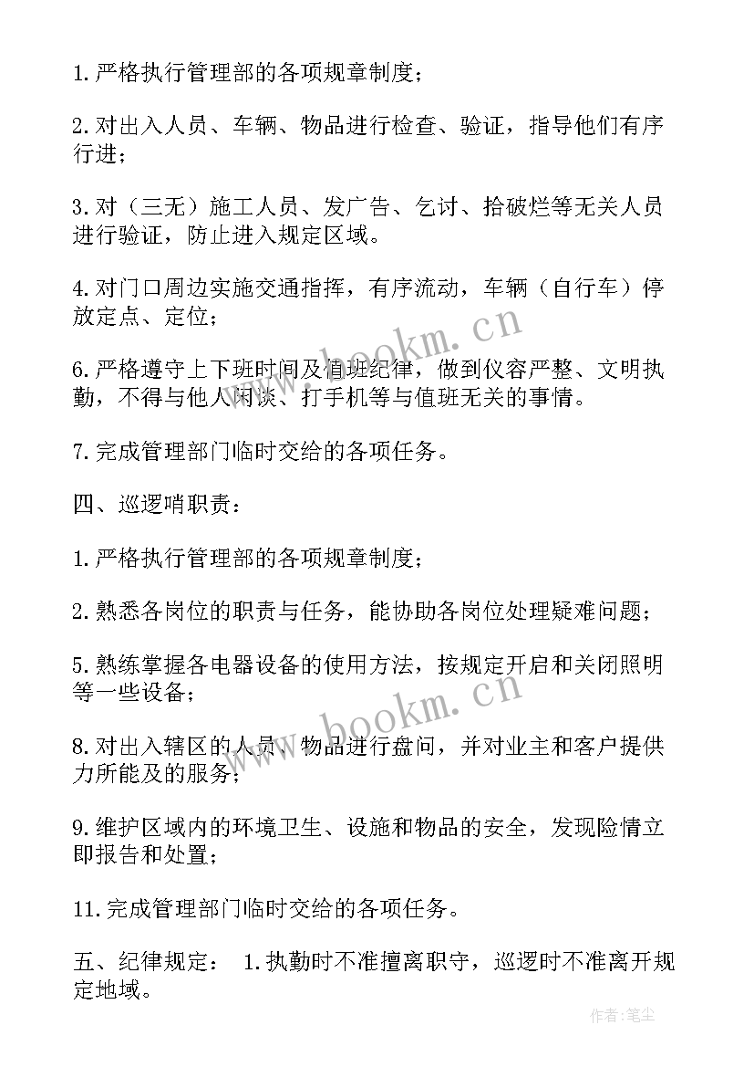 最新企业保安员工作计划 保安员工作计划(汇总5篇)