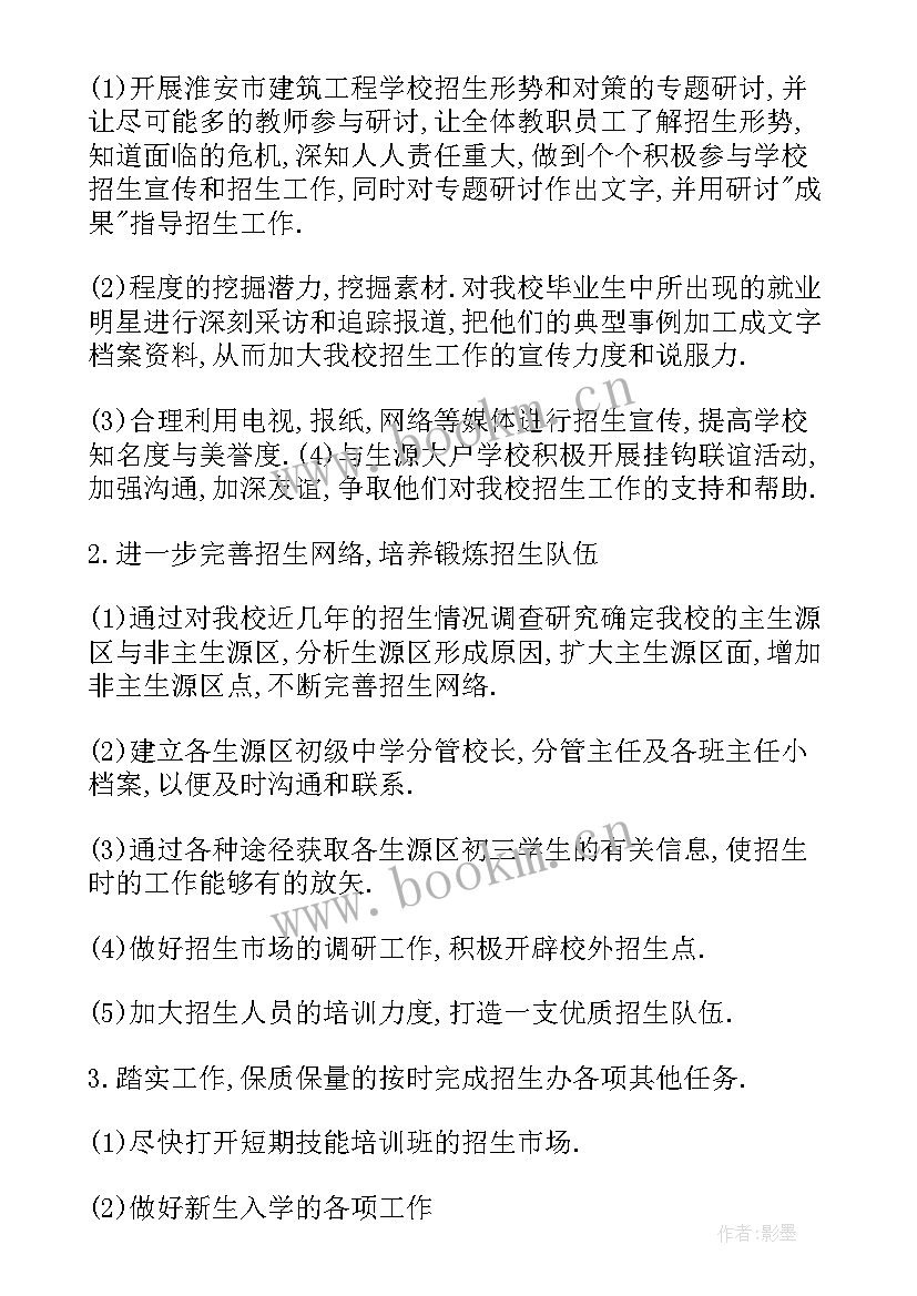 最新口腔大专招生老师工作计划 招生老师工作计划(精选5篇)