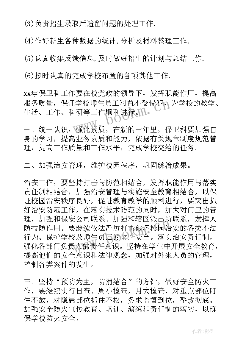 最新口腔大专招生老师工作计划 招生老师工作计划(精选5篇)