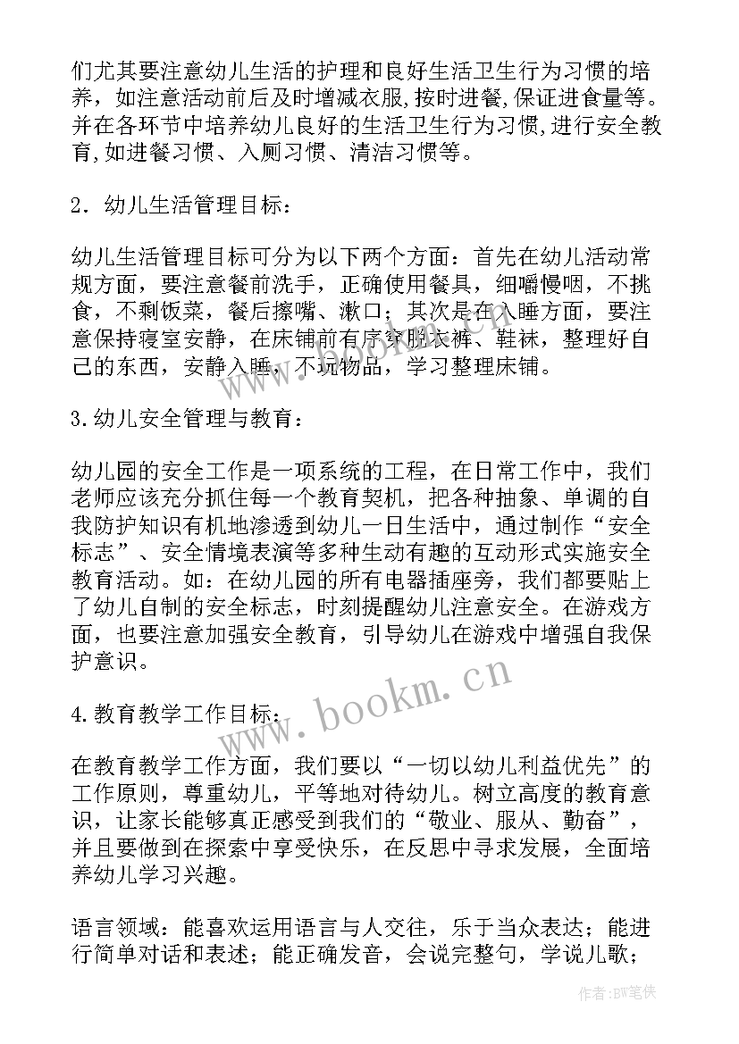 2023年小班春季月工作计划和总结(优秀7篇)