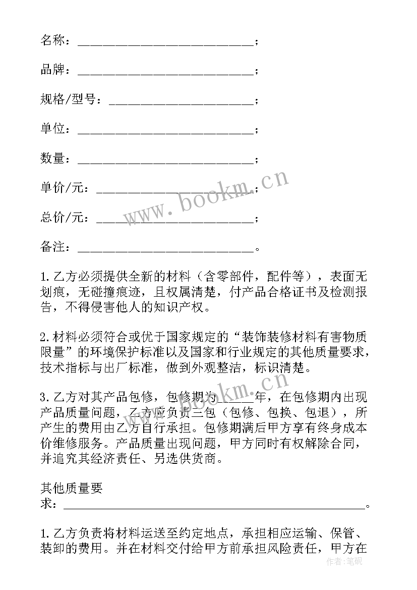 最新材料购销合同简单 装饰材料购销合同(汇总10篇)