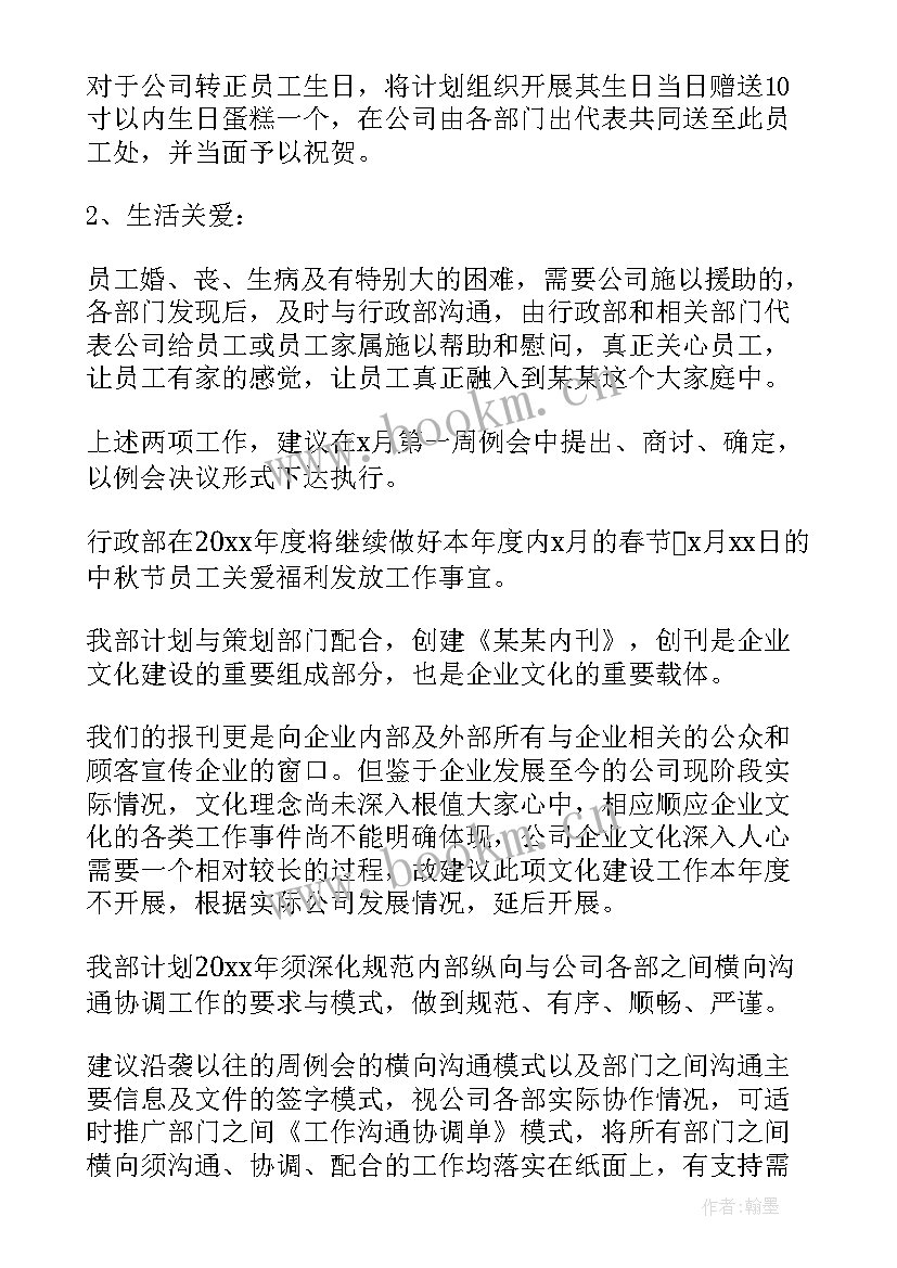 2023年餐饮业工作计划 餐饮工作计划(精选8篇)