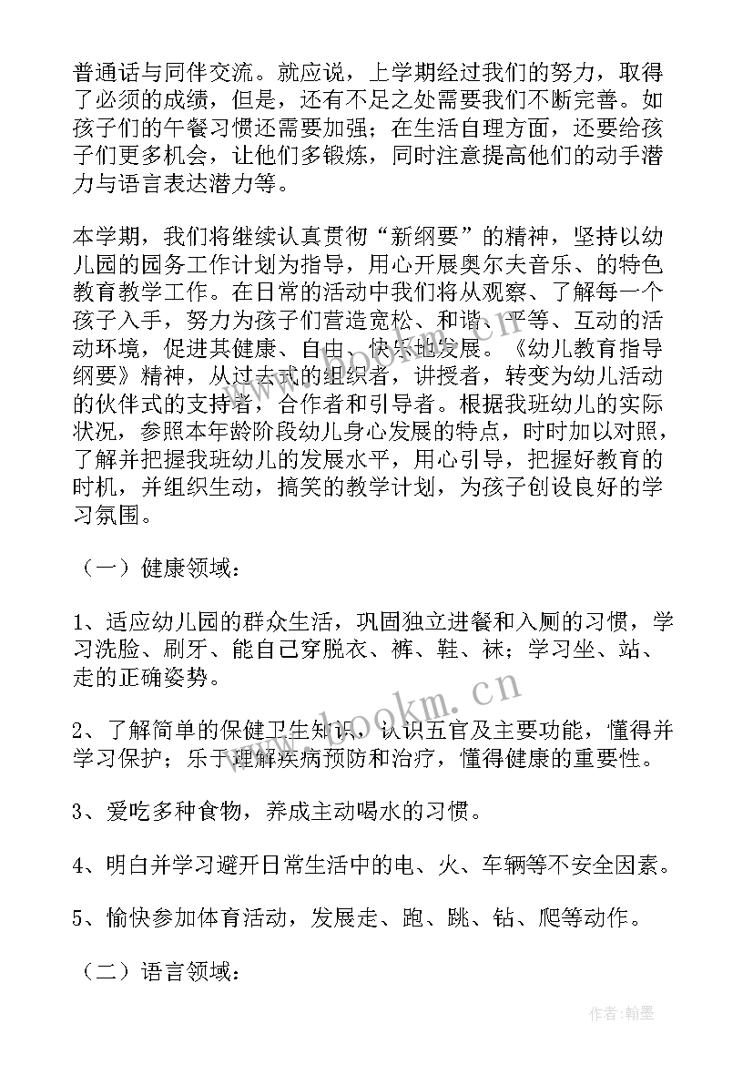 幼儿口语培训工作计划小班 幼儿小班工作计划(模板10篇)