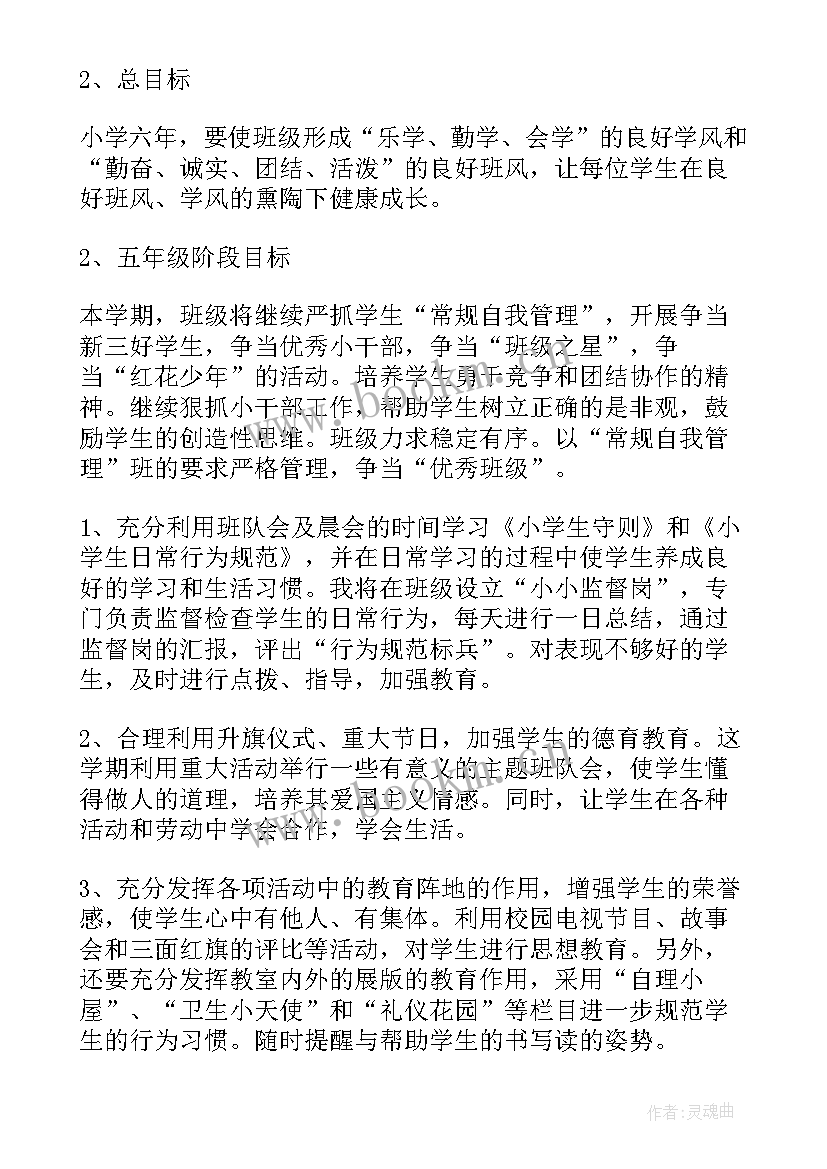 最新当班主任工作计划(汇总10篇)