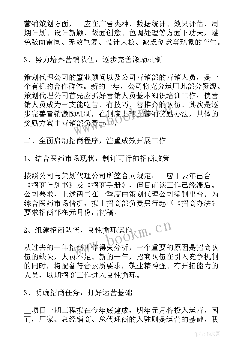 2023年公司投标工作计划表 公司年度工作计划表(精选6篇)