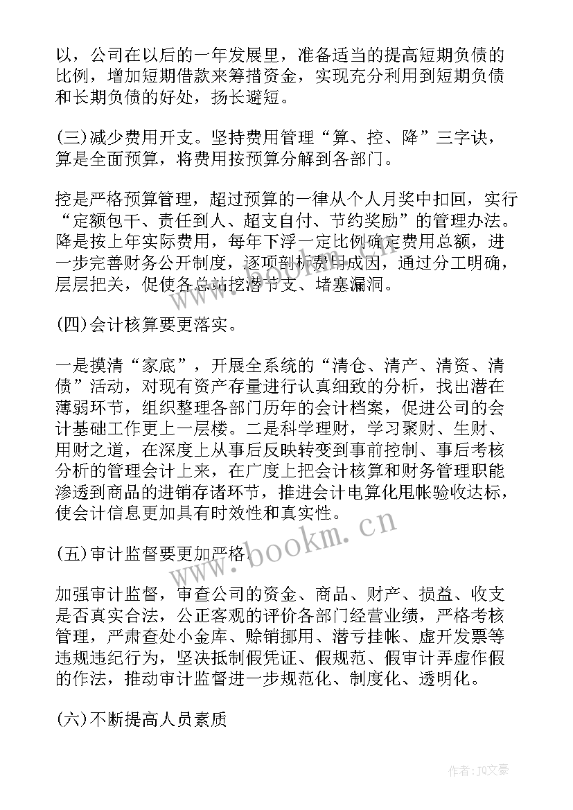 2023年公司投标工作计划表 公司年度工作计划表(精选6篇)