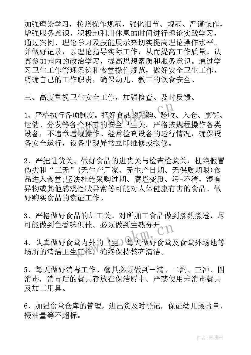 学校食堂消毒工作总结 学校食堂工作计划(通用8篇)