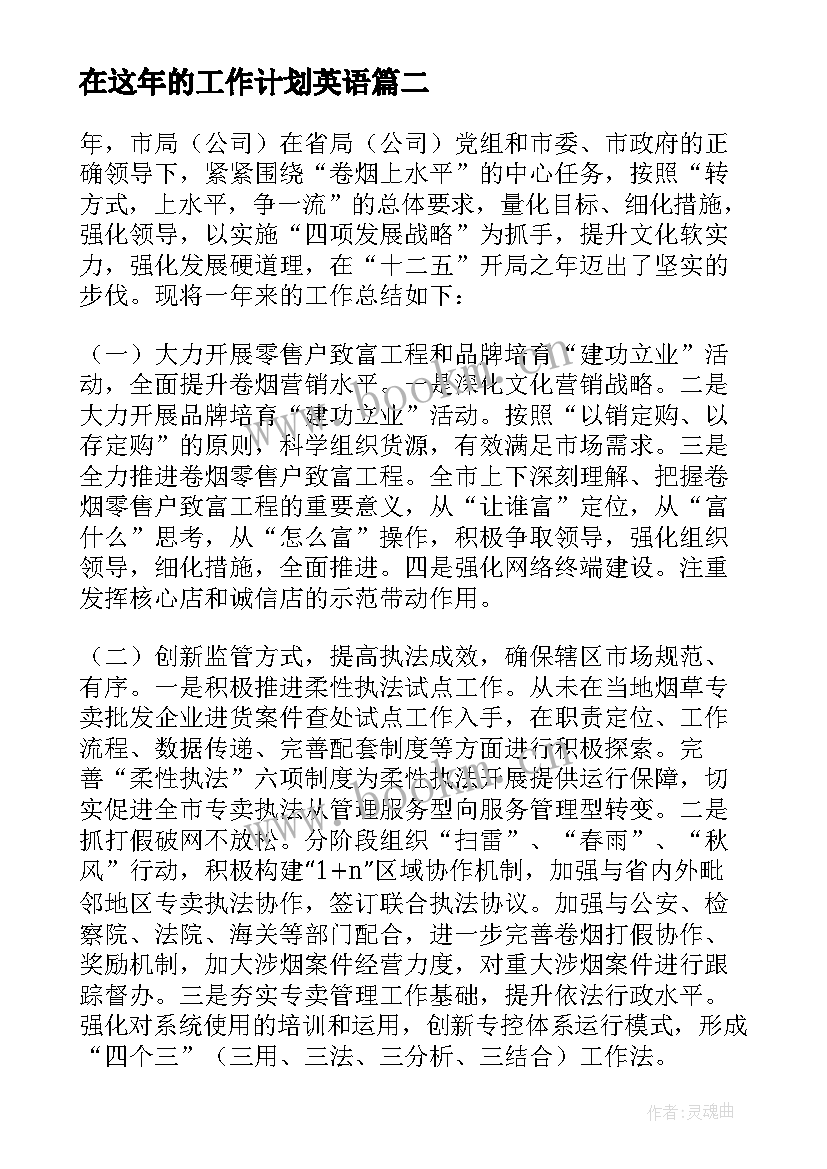 在这年的工作计划英语(大全10篇)