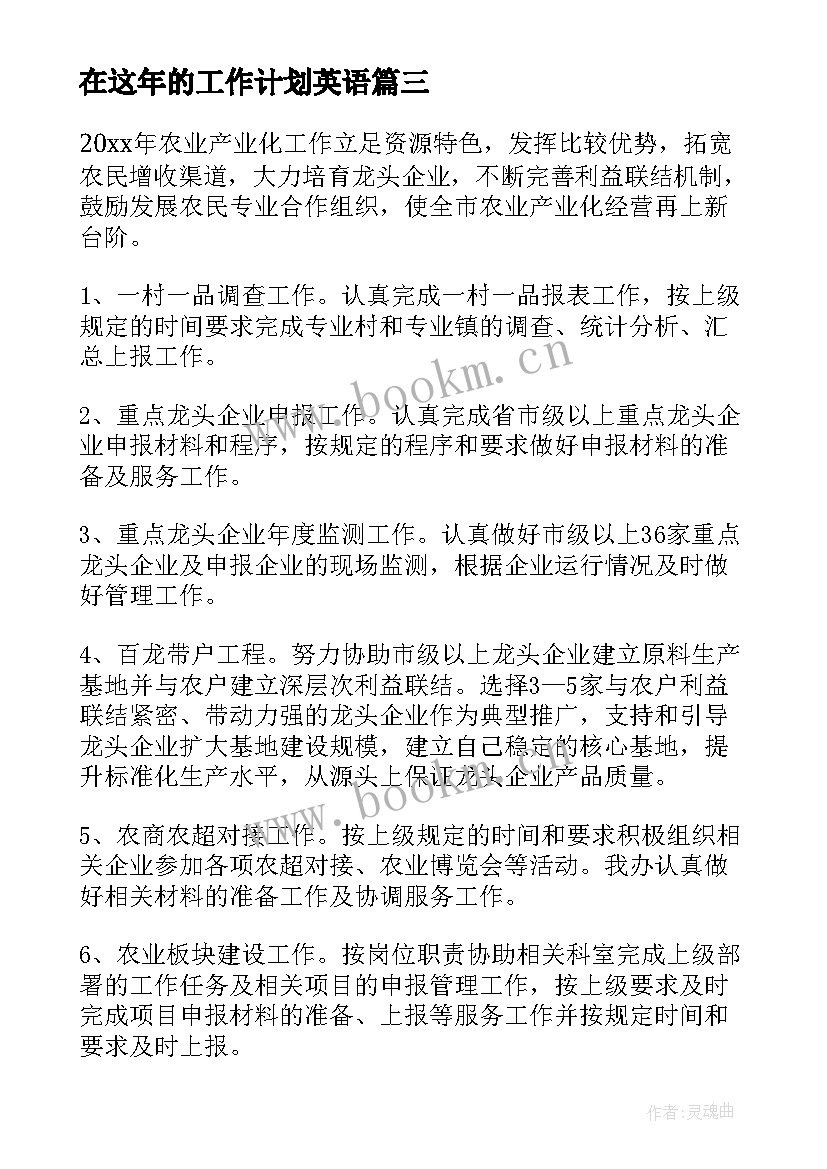 在这年的工作计划英语(大全10篇)