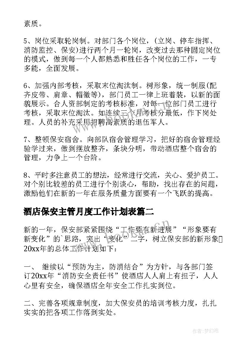 最新酒店保安主管月度工作计划表 酒店保安月度工作计划(通用9篇)