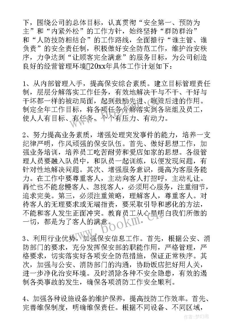 最新酒店保安主管月度工作计划表 酒店保安月度工作计划(通用9篇)