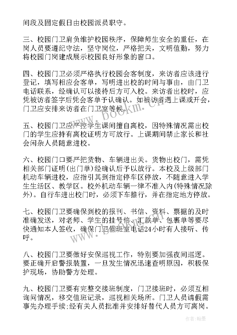 最新保安特勤工作计划与目标(精选5篇)