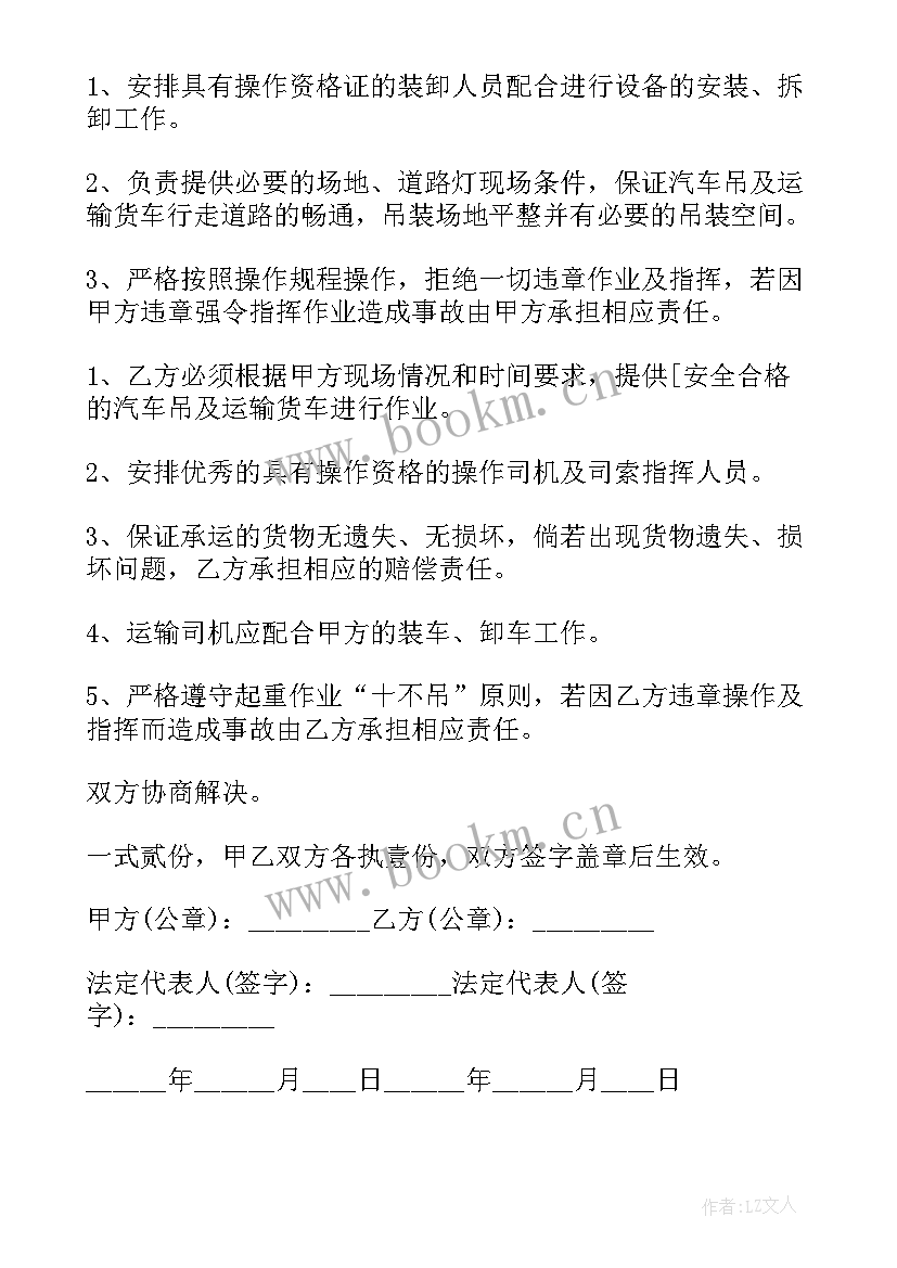 吊车租赁合同简单 吊车租赁合同(优质8篇)