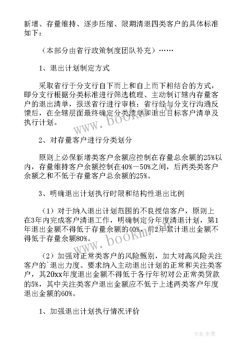 银行明年重点工作计划和目标 银行重点阶段工作计划共(模板5篇)