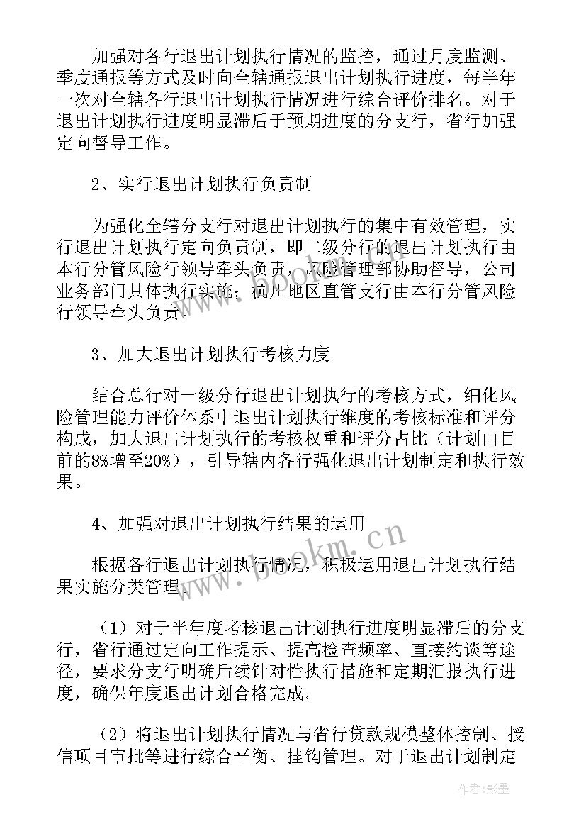 银行明年重点工作计划和目标 银行重点阶段工作计划共(模板5篇)