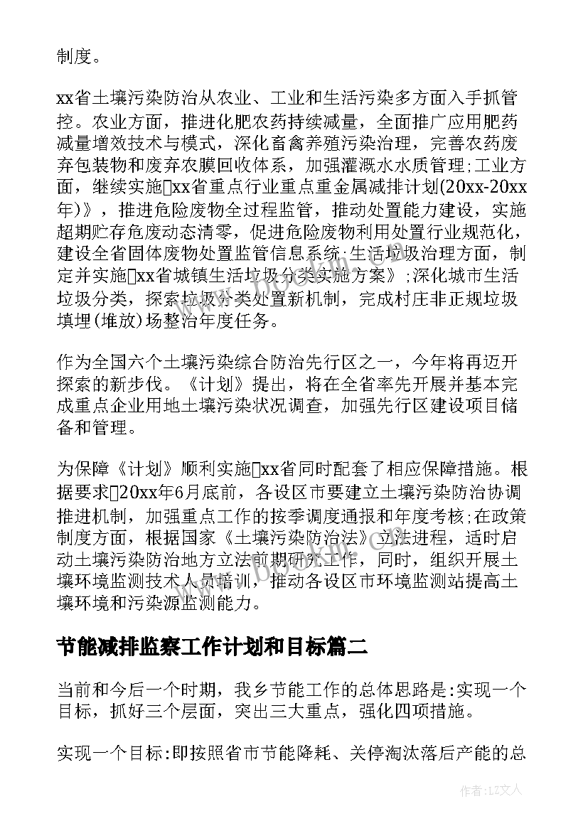 2023年节能减排监察工作计划和目标(优质8篇)