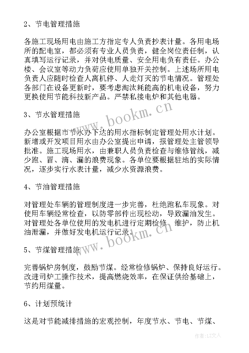 2023年节能减排监察工作计划和目标(优质8篇)