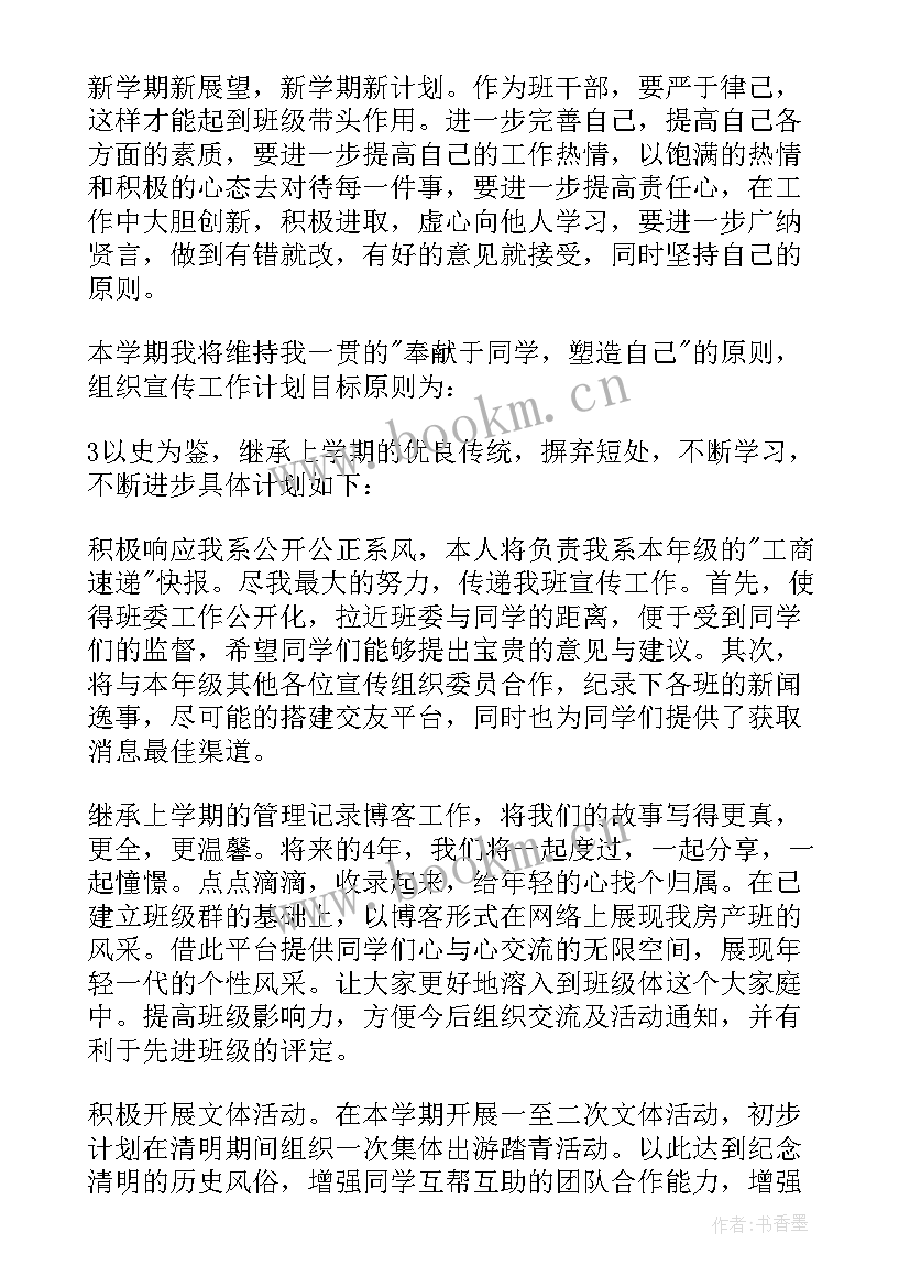 2023年生活委员工作计划安排 生活委员工作计划(精选5篇)