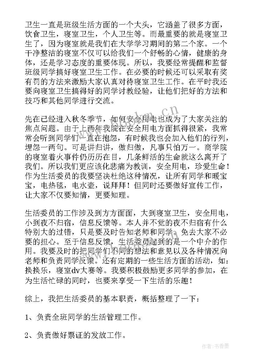 2023年生活委员工作计划安排 生活委员工作计划(精选5篇)