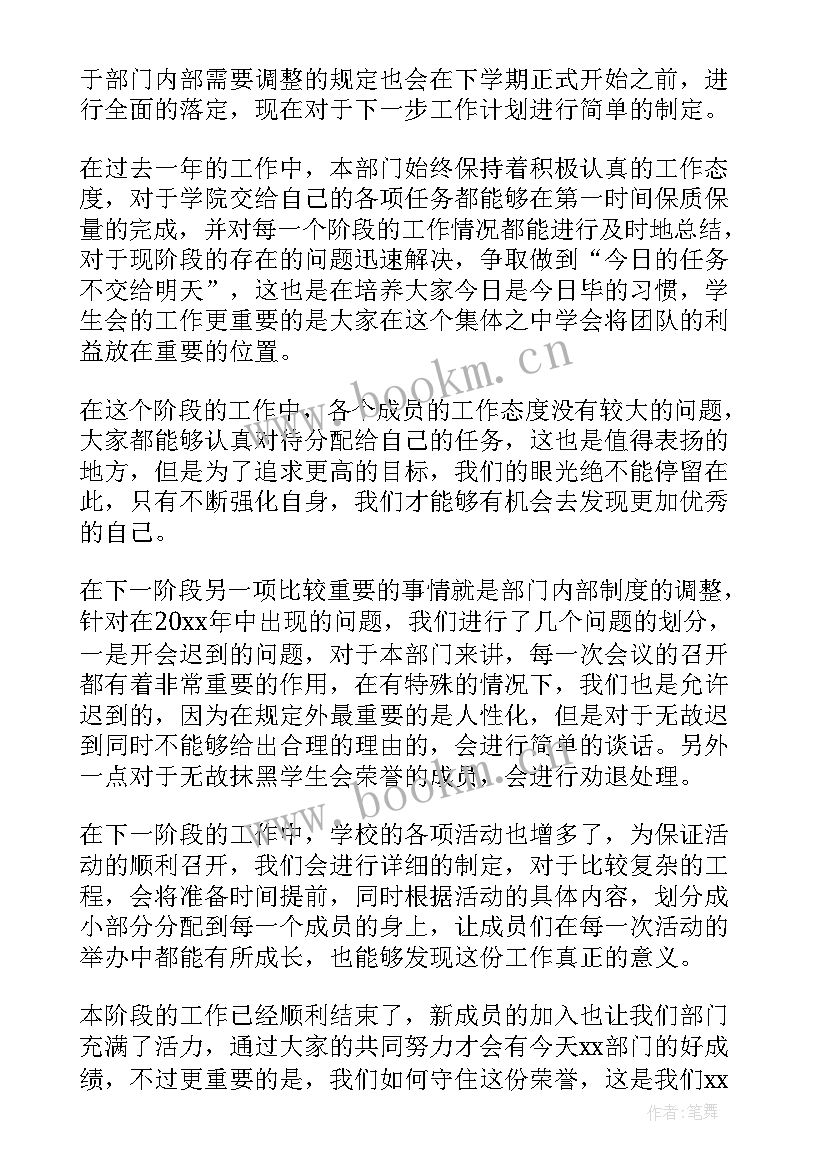 最新各部门工作计划要点有哪些 学生会各部门工作计划(实用8篇)