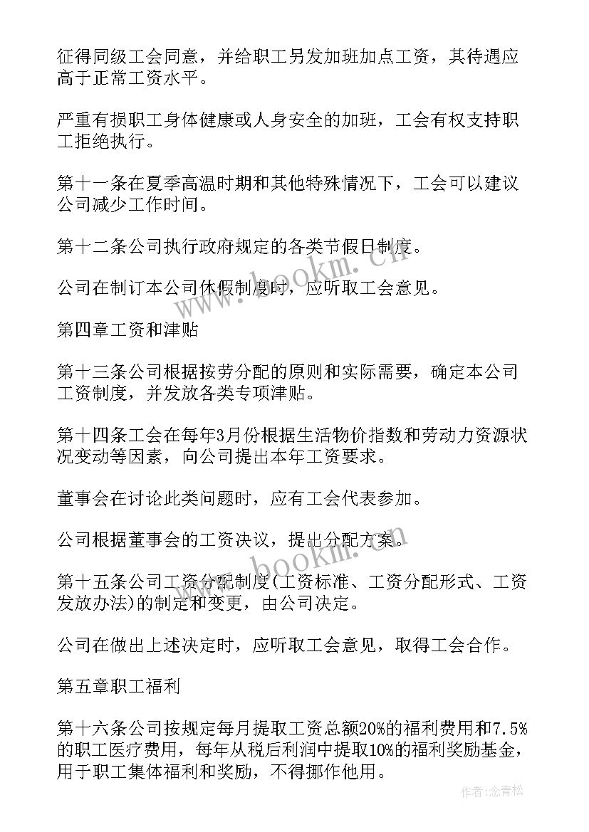 最新劳动合同封面 员工集体劳动合同集体劳动合同(优秀6篇)