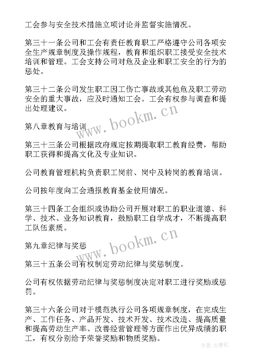 最新劳动合同封面 员工集体劳动合同集体劳动合同(优秀6篇)