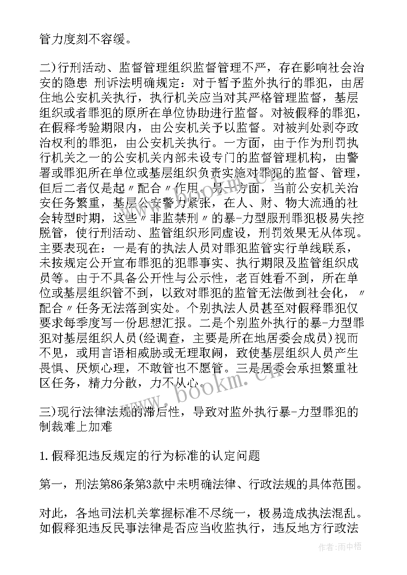 最新班级思想汇报 监外执行思想汇报思想汇报(实用9篇)