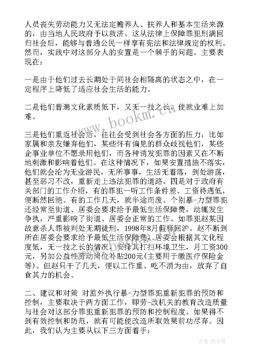 最新班级思想汇报 监外执行思想汇报思想汇报(实用9篇)