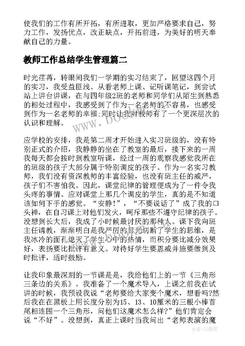 教师工作总结学生管理(精选7篇)