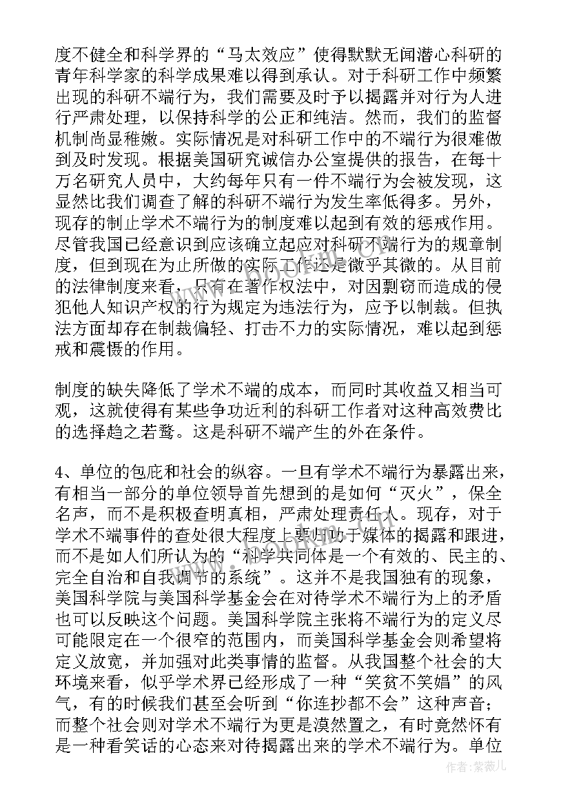 新农村建设思想汇报 科学道德与学风建设思想汇报(实用7篇)