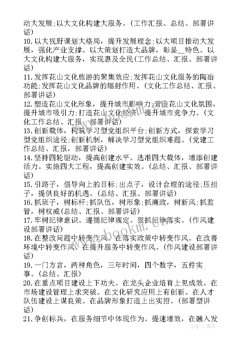 2023年工作总结标题金句(优质10篇)