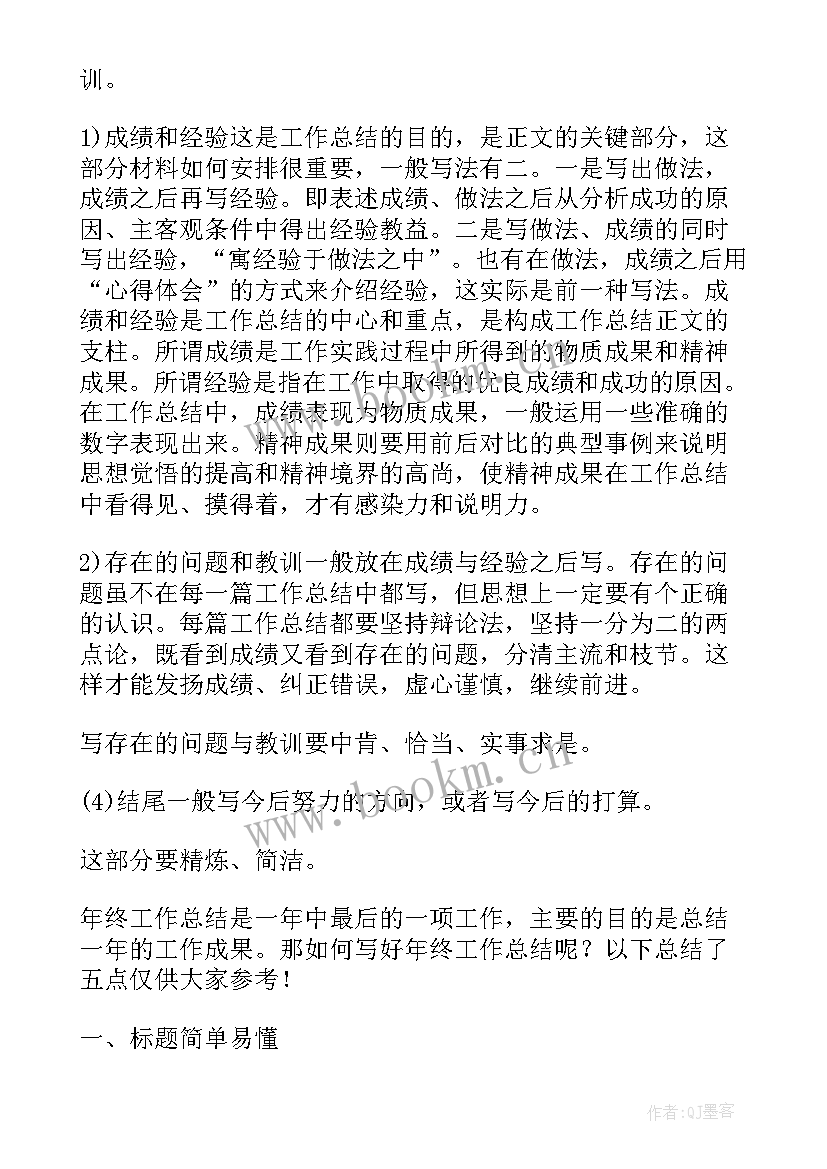 2023年工作总结标题金句(优质10篇)