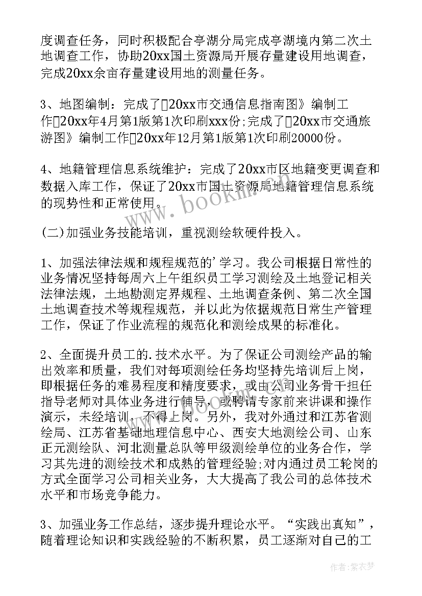 2023年测绘单位工作总结 测绘公司工作总结(精选6篇)