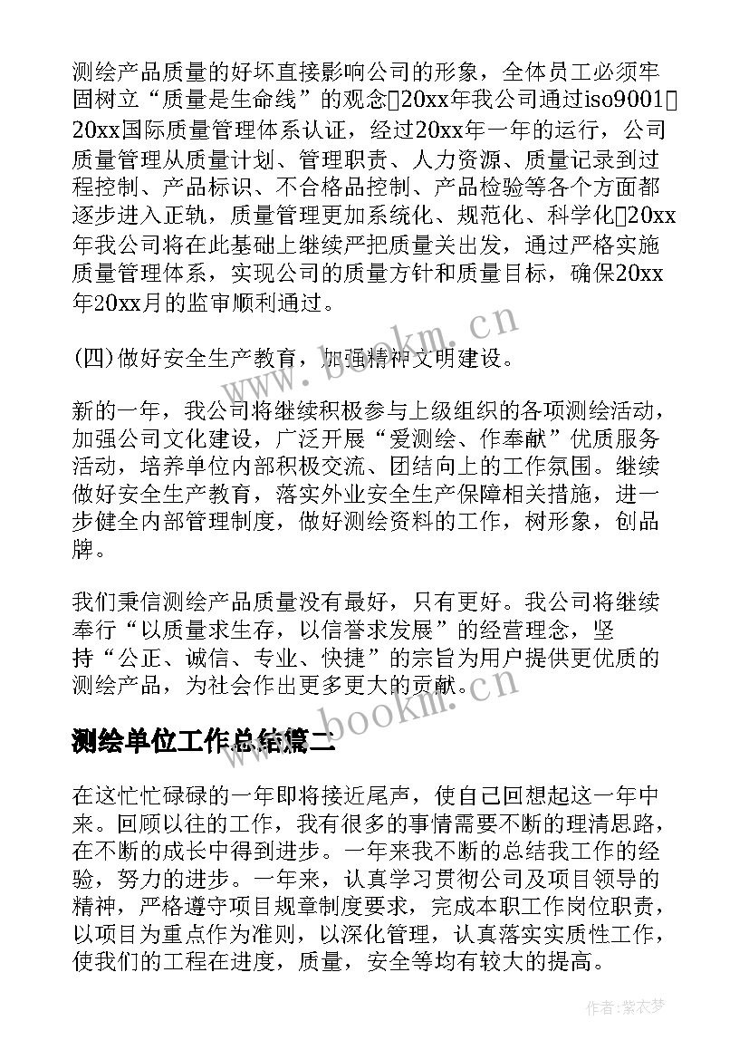 2023年测绘单位工作总结 测绘公司工作总结(精选6篇)