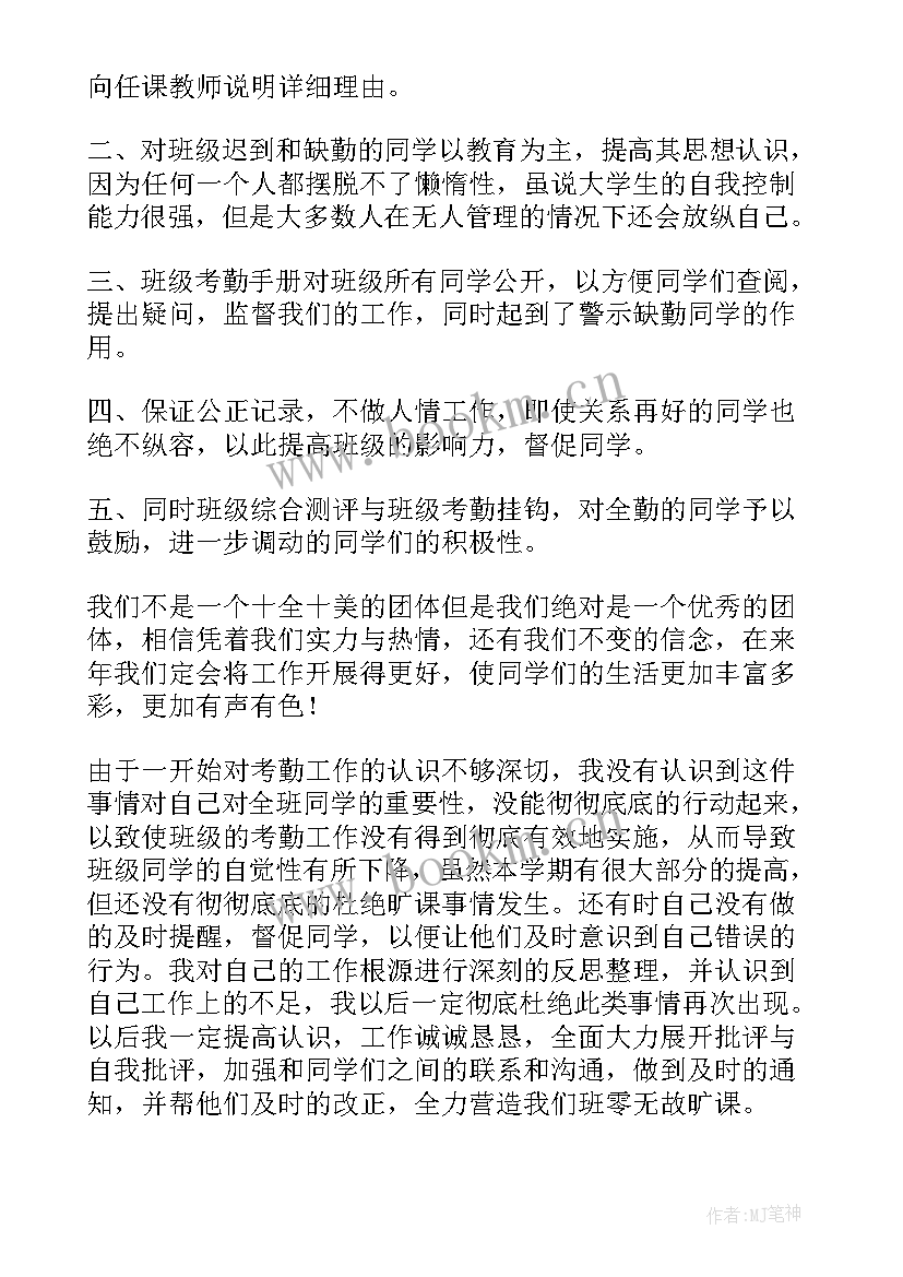 最新班长考勤工作总结 考勤班长工作总结(模板9篇)