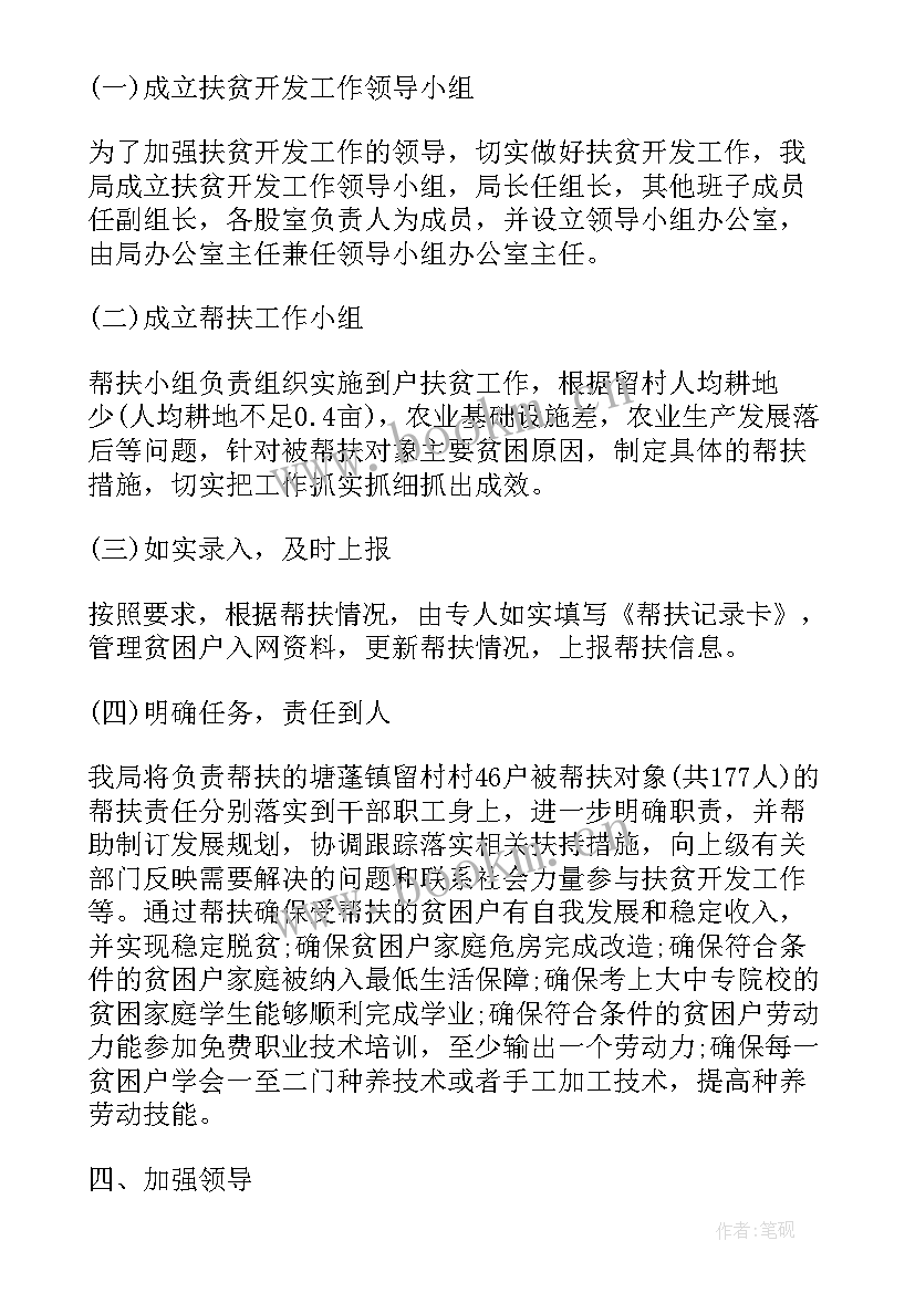 机关单位脱贫攻坚工作总结 脱贫攻坚工作计划(精选5篇)