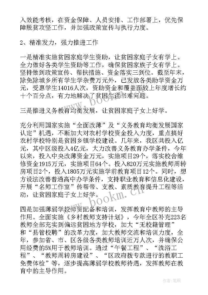 机关单位脱贫攻坚工作总结 脱贫攻坚工作计划(精选5篇)