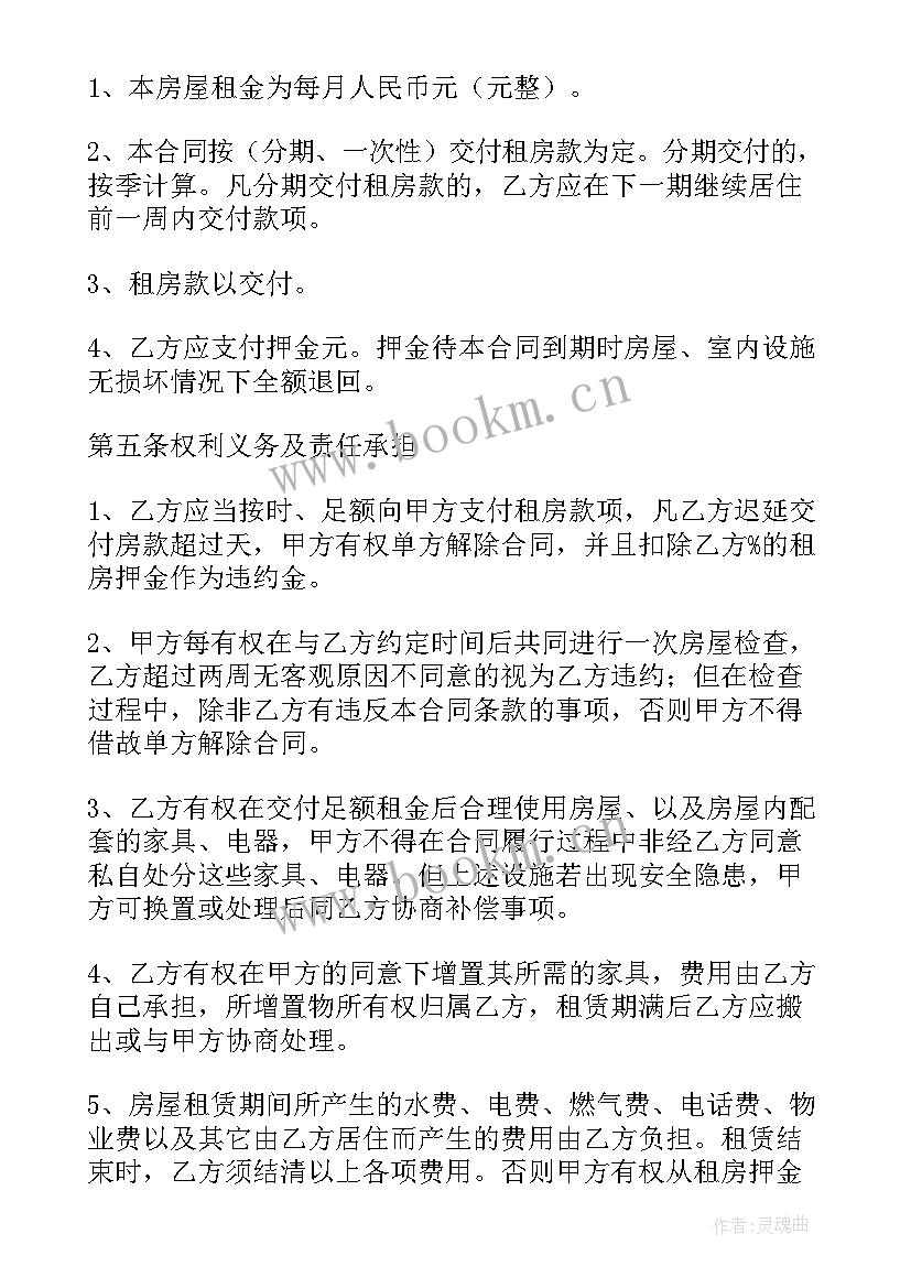 最新房管局房屋租赁合同(大全5篇)