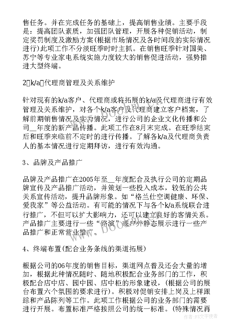 2023年房产渠道拓展工作计划 房产销售渠道经理工作计划(通用5篇)