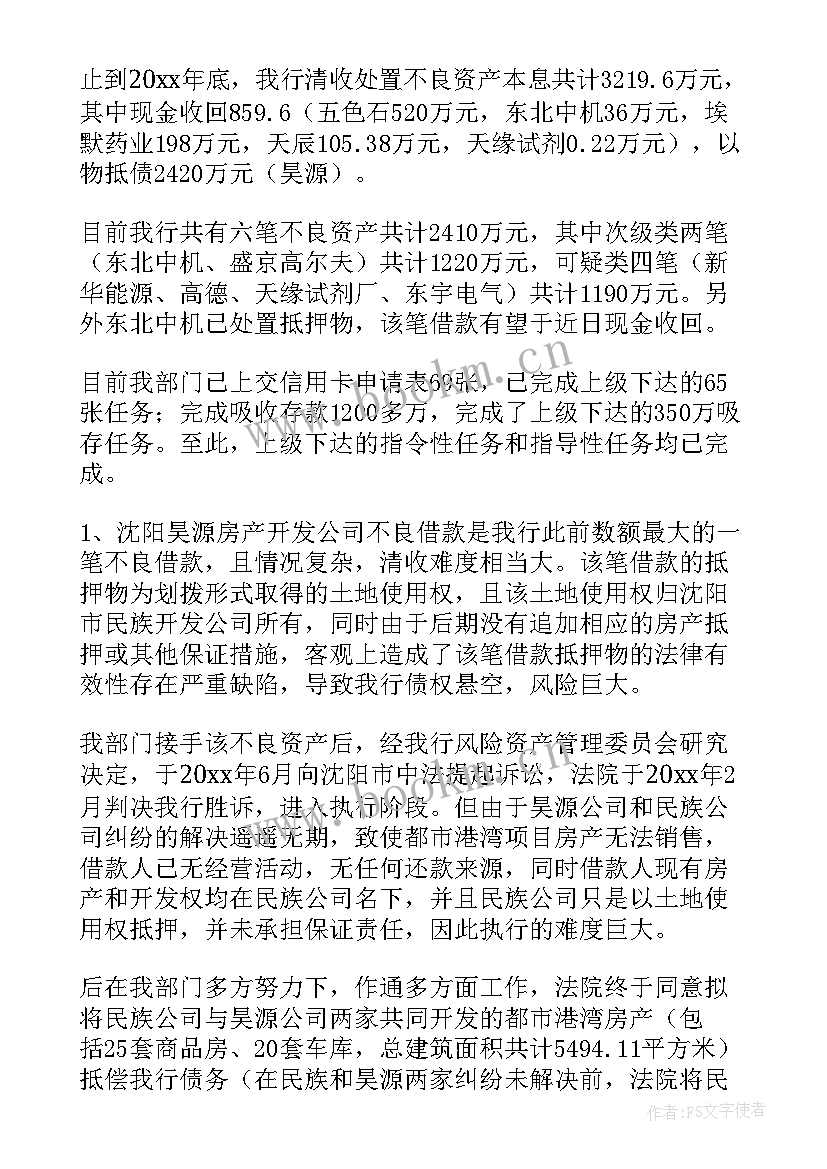 资产管理部工作计划 资产管理部岗位职责(优秀7篇)